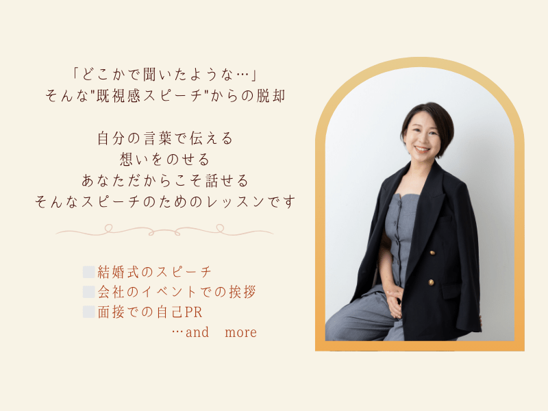 大切な日のために！スピーチレッスンの画像