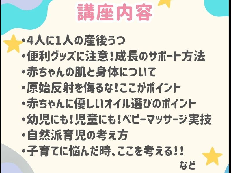 2時間半で取得可能！】ベビーマッサージ・ベビーヨガ講師養成講座