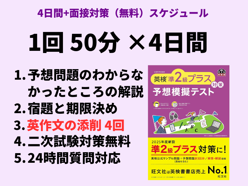 英検®準2級プラス対策✨4日間集中合格講座+面接対策無料 / 英検準1級