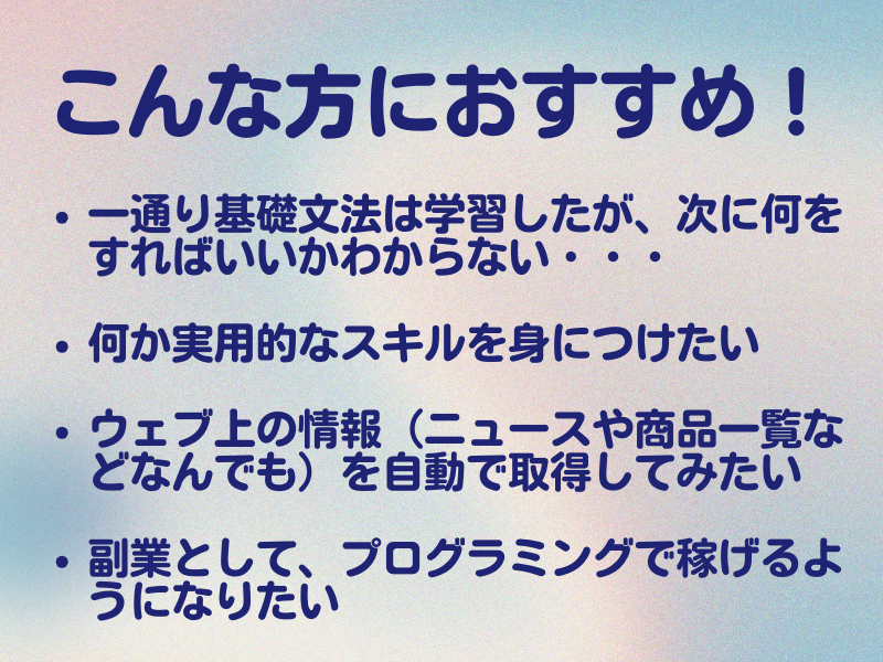 Pythonスクレイピング実践講座の画像