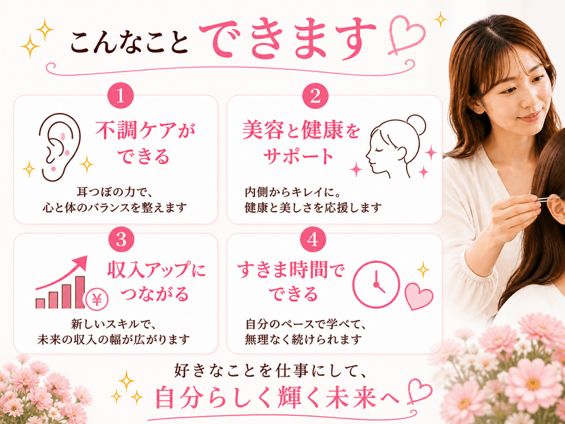 未経験から収入に│耳つぼジュエリー セラピスト講座 / やなぎずる えみ