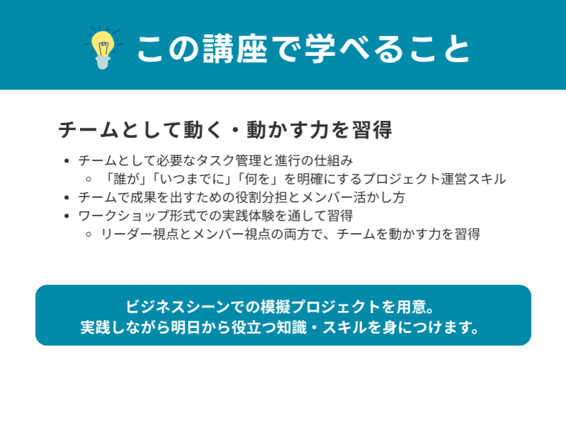 協働・役割遂行】の本質を強化｜リーダシップ・チームワーク実践講座