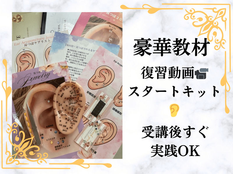 大阪|梅田駅徒歩2分】未経験でも安心✨耳つぼジュエリー資格講座