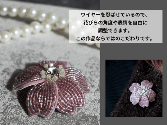 🌸初心者歓迎！🌸ビーズ刺繍でつくる桜のブローチ / ビーズ刺繍作家 fizzy
