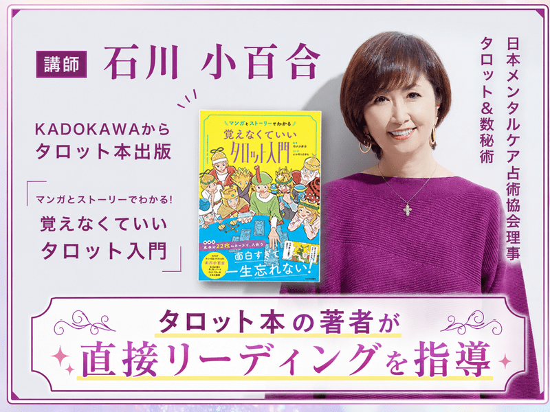 覚えなくていいタロット対面でリーディング実践講座‼(ランチ付き