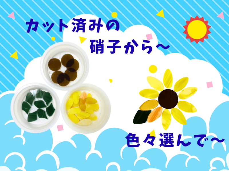 ガラスに咲く夏のひまわり🌻 ステンドグラス体験レッスン / きとう まさよ