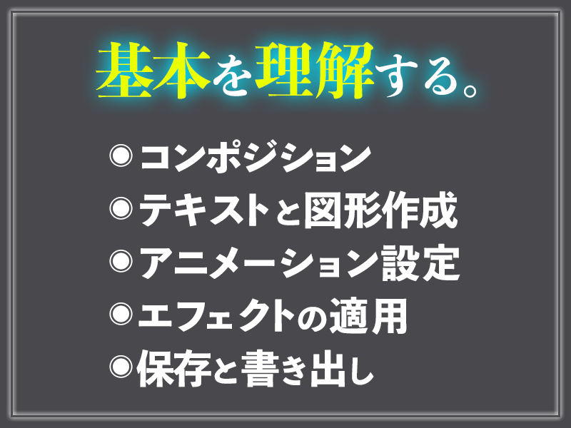 After Effects 超基本レッスン / アフターエフェクツの画像