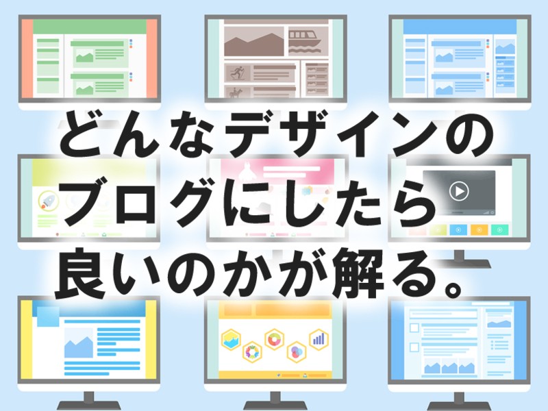 集客（収益化）ブログの為のWordpress構築法講座の画像