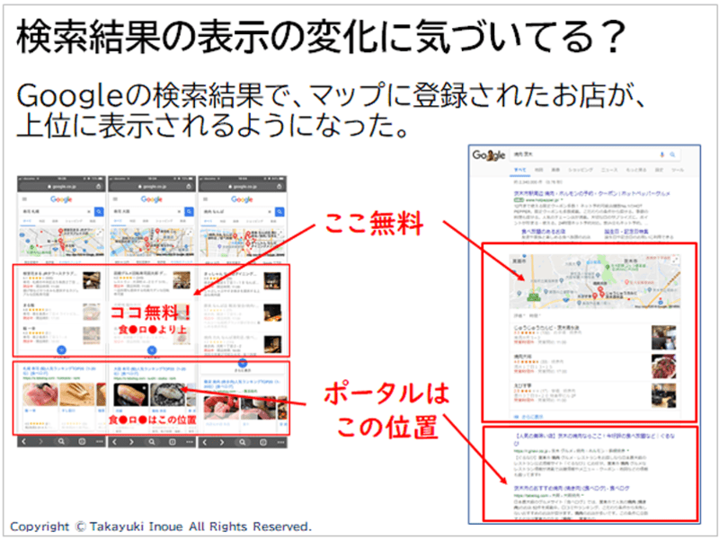 遅くない！集客に悩む店舗のためのGoogleマップ集客超基礎講座の画像