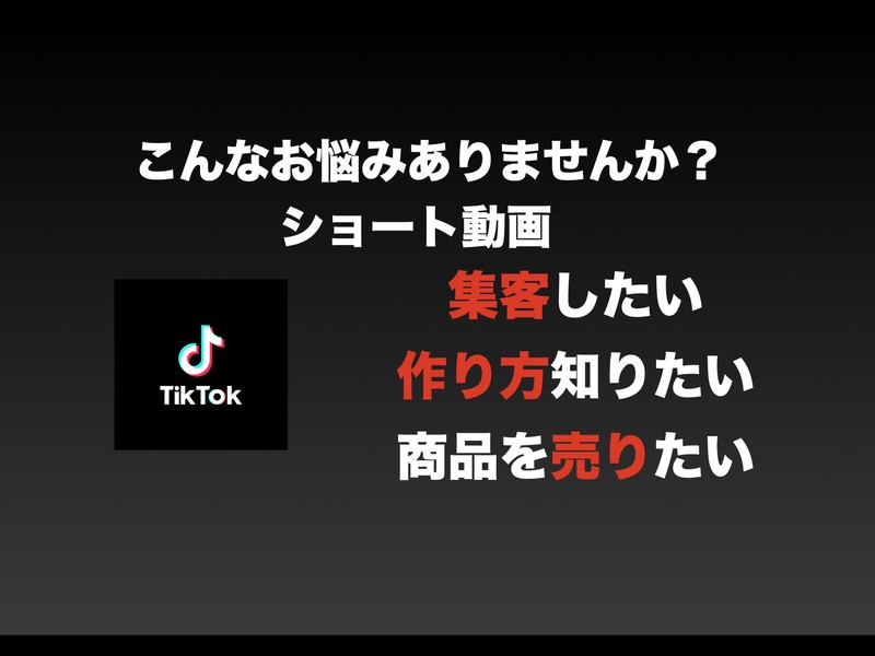 【初心者】TIKTOK・YouTubeショート動画制作講座の画像