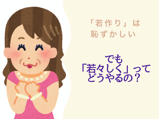 銀座 大手町の 40代以上向け 若作り とは違う 若々しさ を磨く買物同行ツアー By 山内 三咲 ストアカ