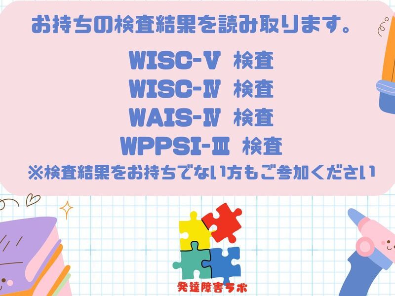 オンライン研修】WISC-Ⅴ WISC-Ⅳ 事例研究会2025 / 車 重徳