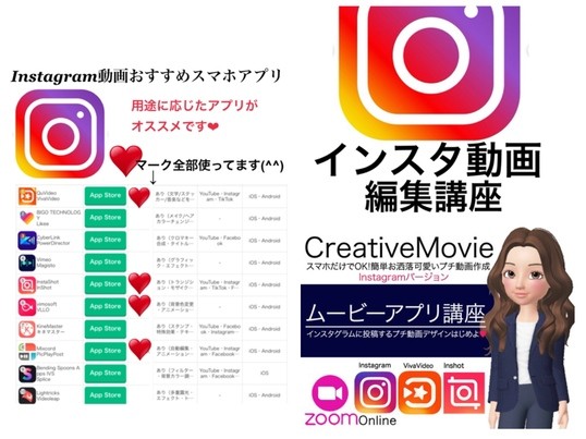 【はじめてのスマホ動画編集講座】インスタグラムにお洒落動画を!の画像