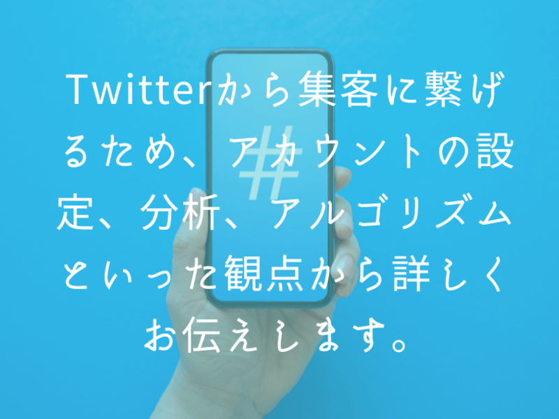 Twitterから申込が入る！ゼロから始めるTwitter活用講座の画像