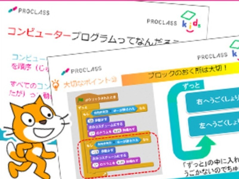 1回コース Scratch（スクラッチ）プログラミング指導者研修の画像