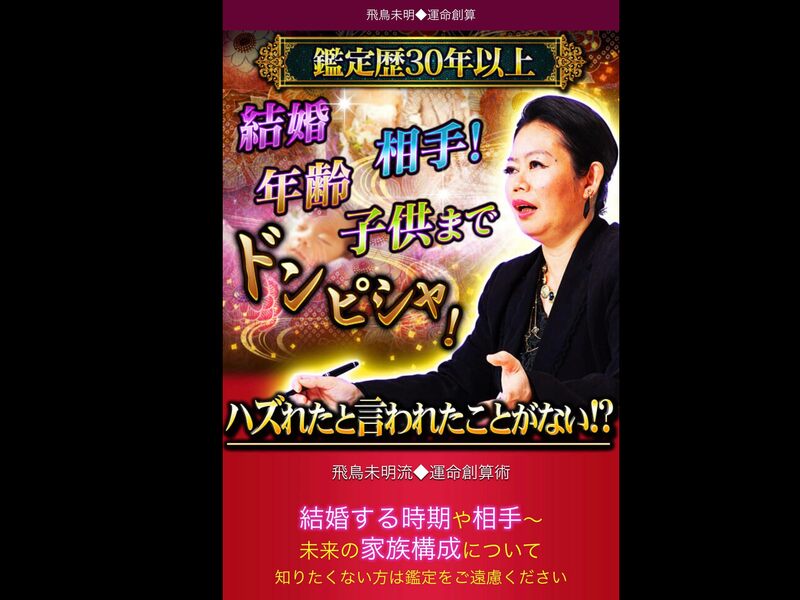 沖縄 1対1なら1日で占える 算命学開運術 修了認定書付 / 飛鳥未明