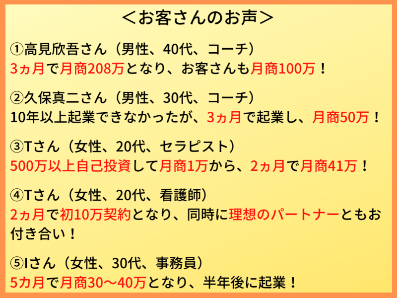 【感謝されるお仕事】コーチング起業でうつ病から1年で月収180万の画像