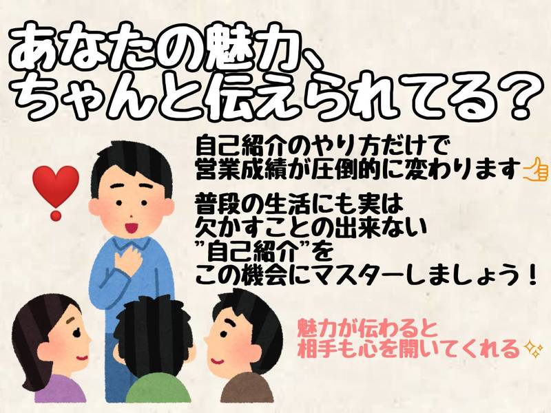 オンライン講座 営業マンのためのセルフブランディングでファンを増やす自己紹介術 By 涌井 洋幸 ストアカ
