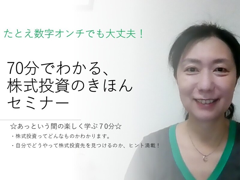 超簡単！ ホンの5分から始める「イベント株式投資」セミナー  講師：夕凪 ￥塾投資セミナーシリーズ 超簡単！ ホンの5分から始める「イベント株式投資」セミナー