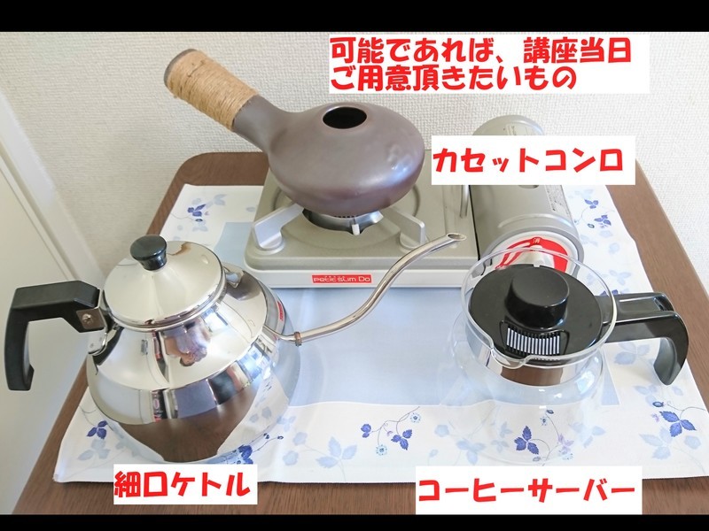 オンライン講座 オンライン 焙煎器付 送料込 おうち時間充実コーヒー焙煎体験 By 沓名 久美子 ストアカ