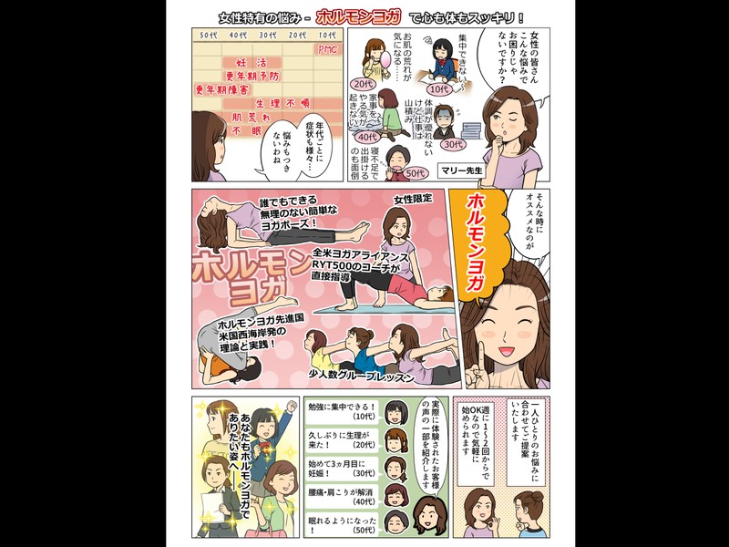 渋谷 恵比寿の ホルモンヨガ オンライン 更年期障害 Pms 無月経 妊活 By Hatakeyama Marie ストアカ