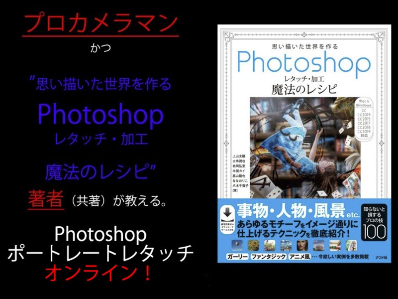 【オンライン専用】Photoshopポートレートレタッチセミナー！の画像