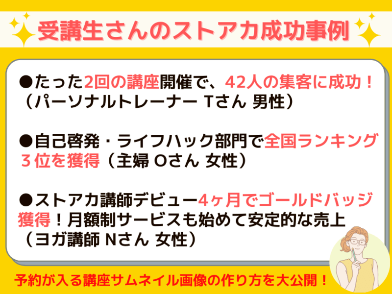 ストアカ講師のための「生徒が集まる講座画像の作り方」Canva編の画像