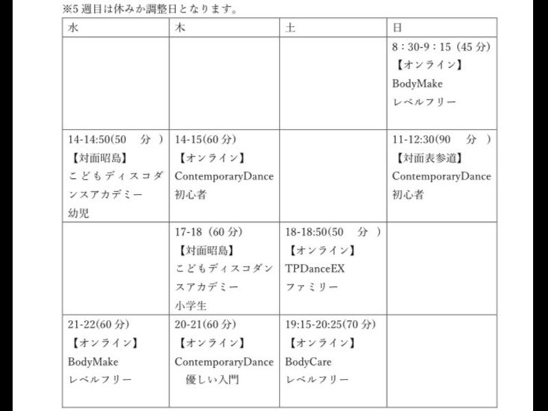 【終了】現役ダンサーのボディコンディショニング　女性新規専用の画像