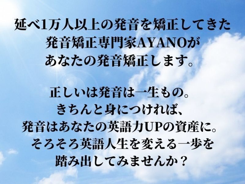 オンライン講座 発音矯正のプロ による英語発音矯正レッスン L R 基礎編 By Ayano ストアカ