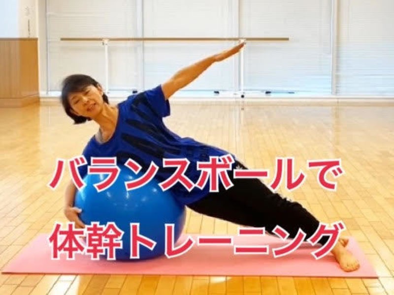 オンライン講座 オンライン開催 リピーター様限定 バランスボールレッスン By 岡本 薫 ストアカ