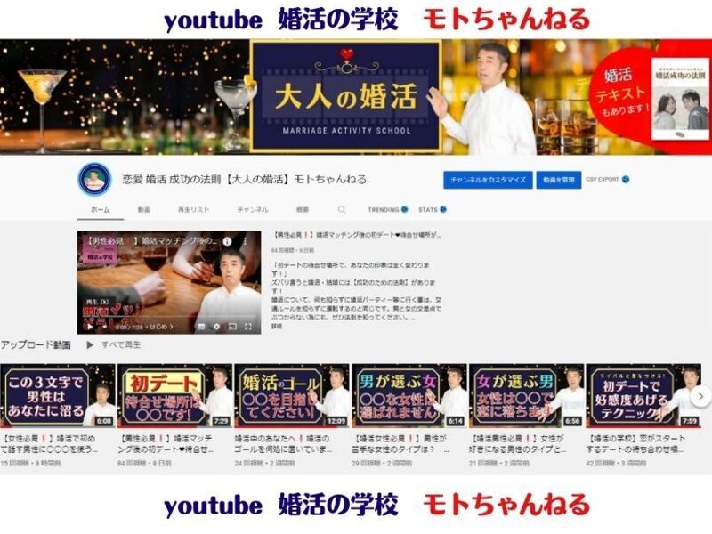 オンライン講座 婚活の学校 女性にモテる 婚活 結婚 9割は彼女ができる法則 By Sns 動画 婚活の学校 Youtube モトちゃんねる キャンバ フィモーラ 収益化sns成功の法則 ストアカ