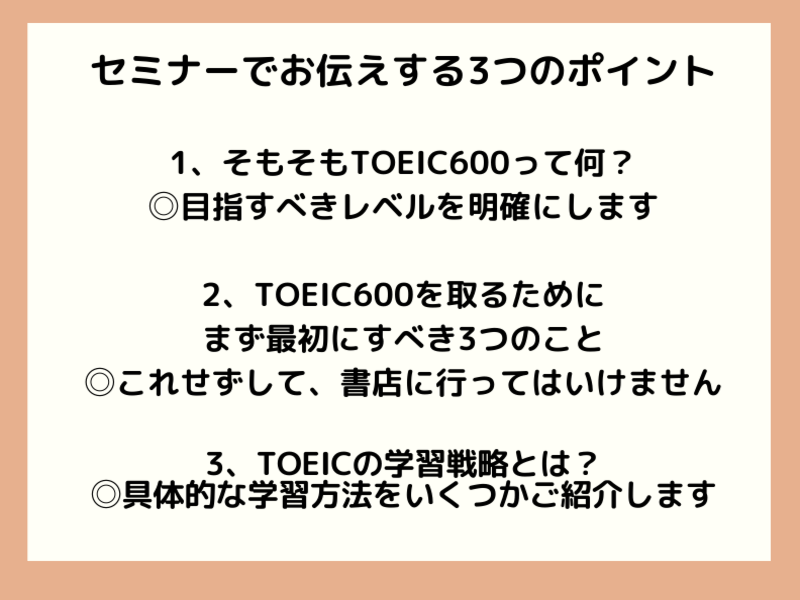 神戸 三宮の Toeic600点へ最初の一歩 Toeic未経験者 英語初心者 By 長岡久美 夢叶える英語コーチ ストアカ