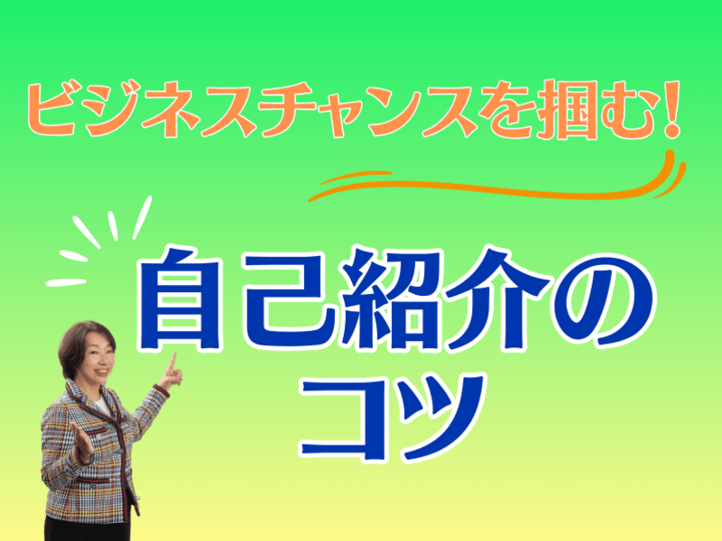 新年度をイキイキ過ごしたい方限定！『初対面』の活かし方講座の画像