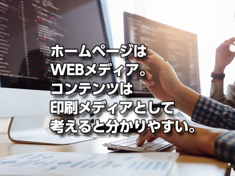 事業に役立つウェブサイトの役割、作成・運営方法の基礎知識セミナーの画像