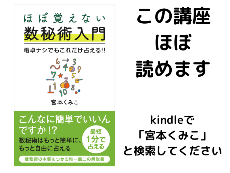 初対面の相手も瞬時に占う！日常で使える【数秘術】入門＆テクニックの画像