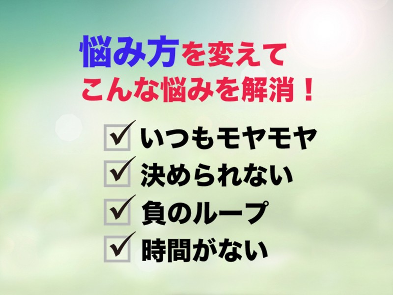 悩みに振り回されない上手な悩み方★スッキリ心の整理術★の画像