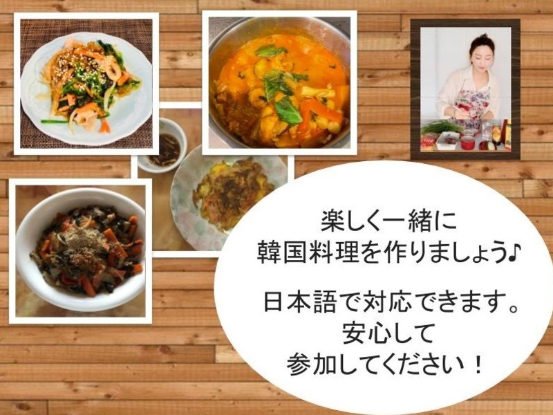 オンライン講座 Ana海外ca 韓国 が教える韓国家庭料理 英語でcooking By Alice アリス ストアカ