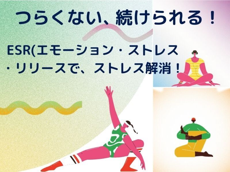 オンライン講座 オンライン 溜まったストレス解消 脳の疲れをとるセルフケア講座 By 国田 くにた 康二 こうじ ストアカ