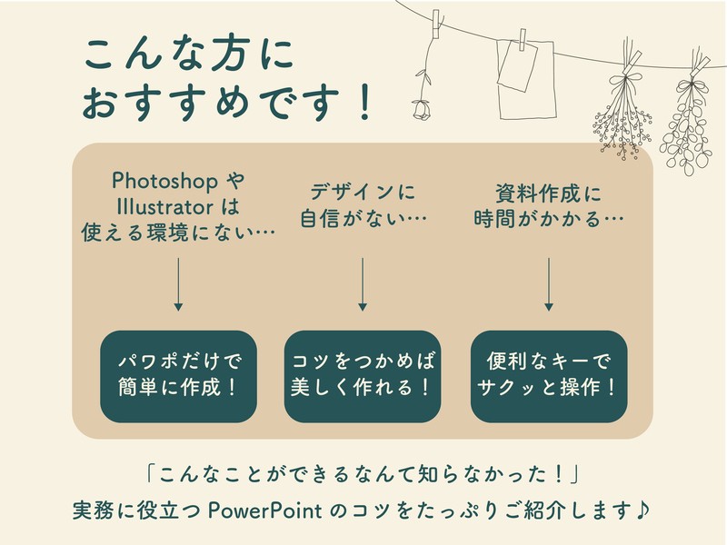 ワンランク上の資料作成 Powerpoint 図形加工の技術 By 金澤 詩織 ストアカ