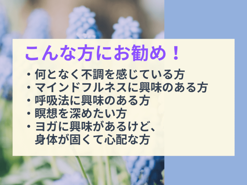 【自律神経を整えて免疫力UP!】マインドフルネス瞑想と６つの呼吸法の画像