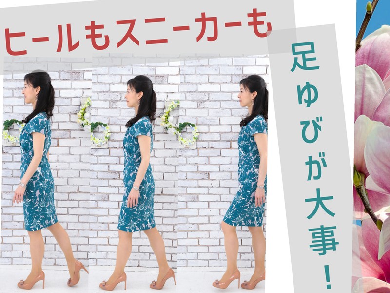 オンライン講座 パンプス ヒールを履くのがラクになる 足ゆび 体操で猫背も改善 By 純子 出張 ストアカ