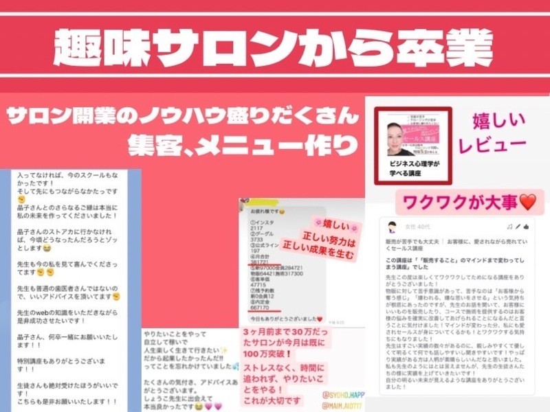 オンライン講座 趣味サロンとは言わせない 自宅サロンでもしっかり稼ぐサロン経営講座 By 熊本 晶子 Syoko ストアカ