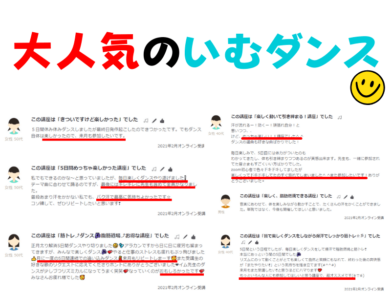 オンライン講座 全身痩せるダンス お正月太りを解消するダイエット 筋トレプログラム By いむ 先生 ストアカ