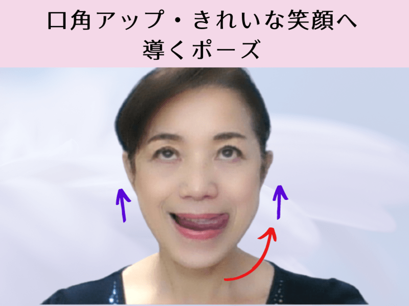オンライン講座 中級編 リフトアップ 若返り 50代 60代のための顔ヨガ講座 By 日好 清子 ストアカ