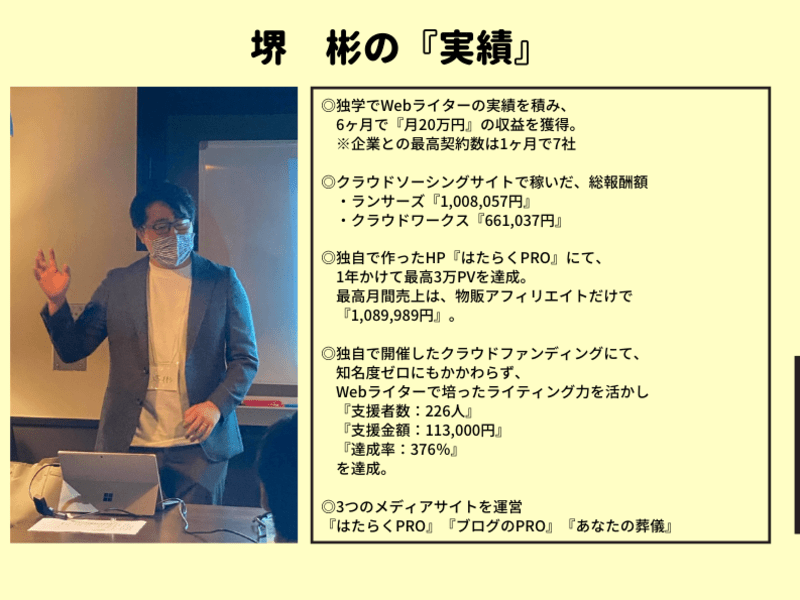 オンライン講座 超 初心者向け Webライターの始め方 在宅 副業ライティング By 堺 彬 ストアカ