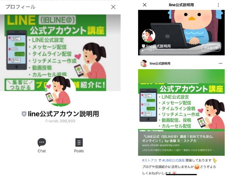 LINE公式（旧LINE＠）講座！初めてでも安心、オンライン！の画像