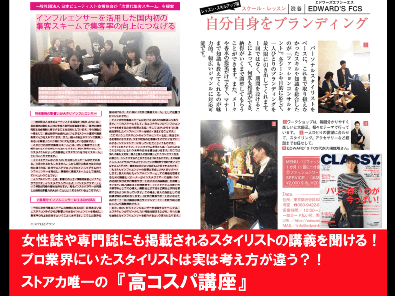 渋谷 恵比寿の 人生を変えるオシャレ理論 初めての 学美 セルフスタイリング入門 By 帰国子女実業家 プロバイヤー 大場エドワード ストアカ
