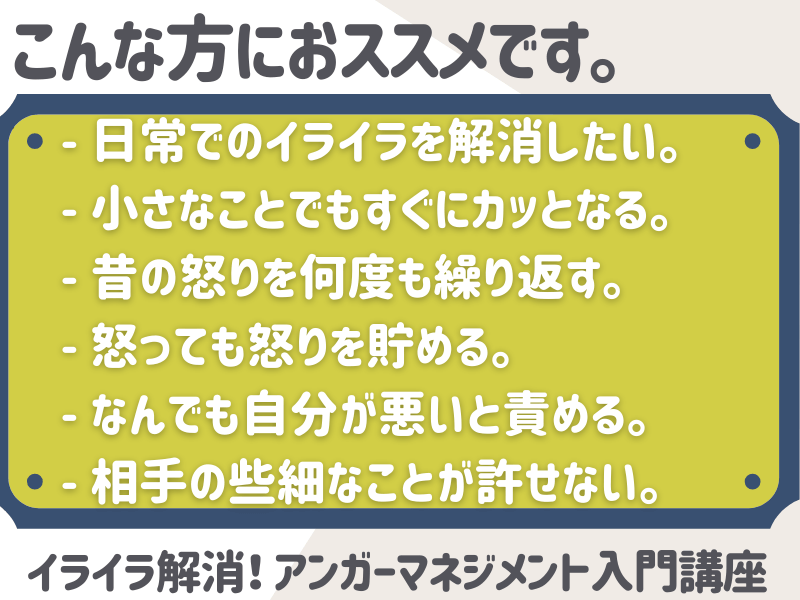 コミュニケーションが楽になる♬『アンガーマネジメント入門講座』の画像