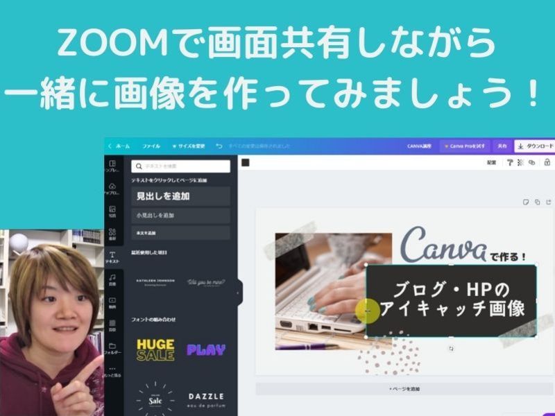 CANVAでブログで使う画像を作ろう！【30分で基本を理解】の画像