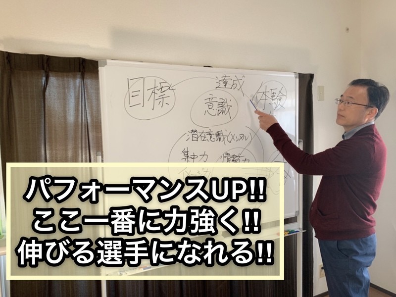 オンライン講座 アスリート応援 スポーツメンタルトレーニング 入門編 By 岡本 正善 ストアカ
